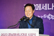 기업과 예술의 융성한 문화가 꽃피는 ‘2023 경남메세나대회’ 개최