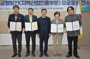 경남도, 2023 지역산업 균형발전 유공 포상 전수식 개최