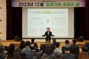 의정부시, 12월 미래가치 공유의 날 개최