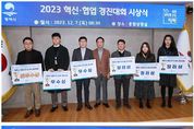 평택시, ‘2023년 혁신 협업 우수사례’시상식 개최