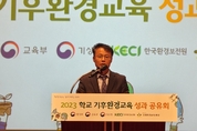 2023년 학교 기후·환경교육 성과공유회 성료