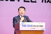 백경현 구리시장, 2024년 신년 기자회견 가져