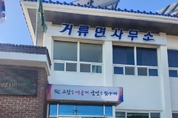 국제렌탈 이재원 대표, 거류면에 근조 쌀 기부