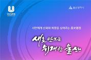 울산시, 미국 샌디에이고시 등 4개 기관