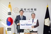 구리시의회, 2024년 적십자 특별회비 전달