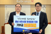 전남도, 서천 화재 성금 2000만 원 기탁