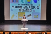 (재)포천문화관광재단, 2024년 문화예술 공모지원사업 통합설명회 성료