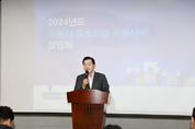 수원시, 2024 중소기업 지원시책 설명회 개최