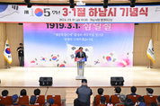 하남시, 제105주년 3.1절 하남시 기념식 개최…