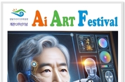 영월군, 영월미디어기자박물관, 제1회 Ai Art Festival 작품공모