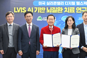 美 디지털 헬스케어기업 LVIS(엘비스), 대구에 연구센터 구축