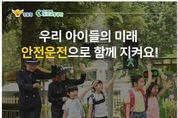 도로교통공단, 초등학교 저학년 보행교통사고 주의보