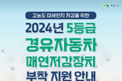 목포시, 2024년 매연저감장치 부착 지원사업 시행