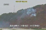 경상북도 고령군 화재발생... 산불 전이 사전차단 완료