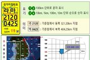 야외 긴급 상황 시, 국가지점번호로 신고하세요