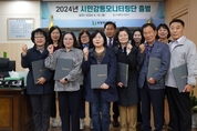 의정부도시공사, 2024년 시민감동모니터링단 출범