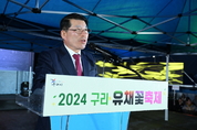 구리시, 2024 구리 유채꽃 축제 개막식과 함께