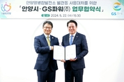 안양시, GS파워(주)와 안양열병합발전소 별관동 무상사용 업무협약