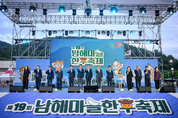 제19회 남해마늘한우축제 성료