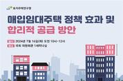 LH, 매입임대사업 정책토론회 개최