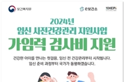 제천시, ‘ 건강한 임신을 위한 준비’ 임신 사전건강관리사업, 가임력 검사비 지원