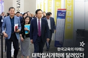 임태희 교육감, “대학입시 달라져야 한국교육 근본적으로 변하고 미래가 있어”