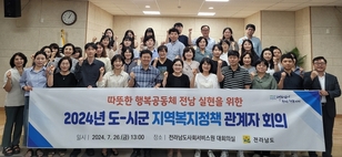 전라남도, 시^군, 촘촘한 돌봄으로 도민 복지 증진