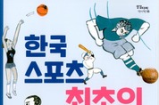 양주시, 열두 달 테마가 있는 도서관 운영ⵈ 8월 주제 ‘스포츠 100배 즐기기’