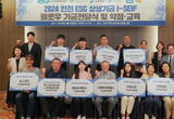 2024년도 인천 ESG 상생기금 전달식 개최