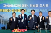 전남도 RE100·분산에너지 솔루션에 전문가 호평