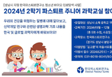 성남시, 2024년 2학기 파스퇴르 주니어 과학교실 참여학생 모집