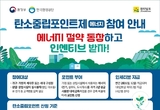 전남도, 지난해 생활 속 온실가스 2만5천829톤 감축