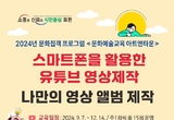 포천시, 문화집객 프로그램 「문화예술교육 아트앤타운」 운영