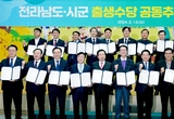 전라남도, 2025년부터 ‘출생기본수당’ 지원