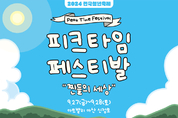 ‘피크타임 0원 티켓’ 27일부터 사전예매