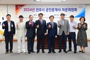 진주시, ‘2024년 공인중개사 자문위원회’ 개최