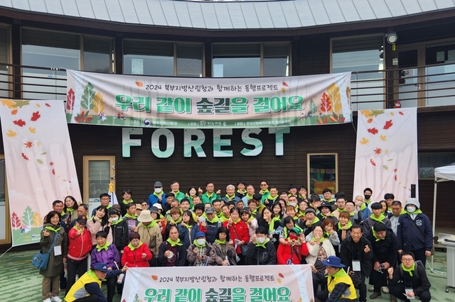 장애인과 동행, 「우리 같이 숲길을 걸어요」