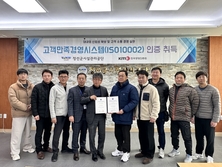 정선군시설관리공단, 고객만족경영시스템 ISO 10002 국제 인증 획득